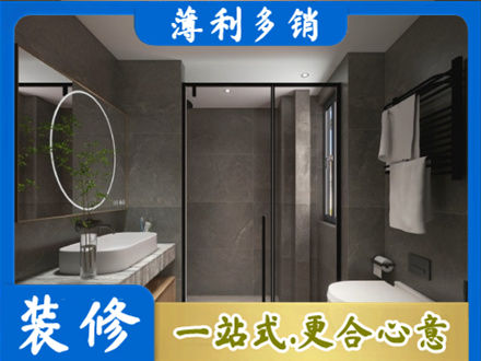 吉安正规洗浴间装修
